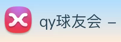 qy球友会 - (千亿) - 官方网站 logo